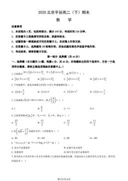 2025北京平谷高二（下）期末数学（教师版）-答案
