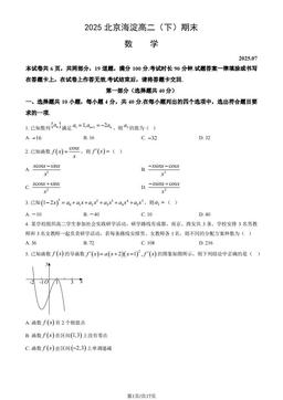2025北京海淀高二（下）期末数学（教师版）-答案