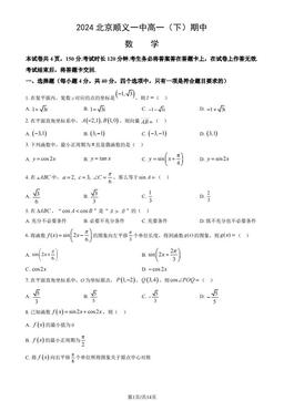 2024北京顺义一中高一（下）期中数学（教师版）-答案
