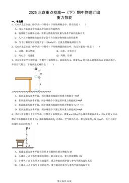2025北京重点校高一（下）期中物理汇编：重力势能-答案