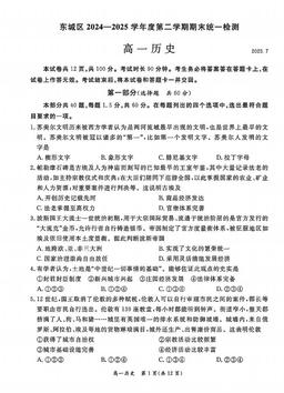 2025北京东城高一（下）期末历史-答案