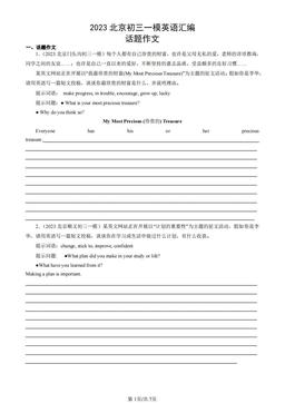 2023北京初三一模英语汇编：话题作文-答案