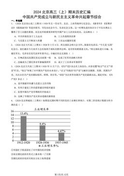 2024北京高三（上）期末历史汇编：中国共产党成立与新民主主义革命兴起章节综合-答案