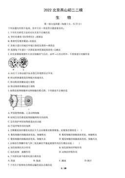 2022北京燕山初二二模生物（教师版）-答案