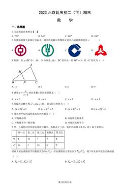 2023北京延庆初二（下）期末数学（教师版）-答案
