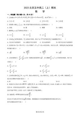 2023北京五中高二（上）期末数学（教师版）-答案