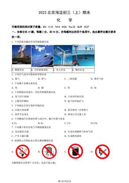 2023北京海淀初三（上）期末化学（教师版）-答案