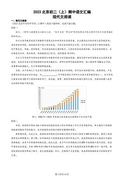 2023北京初二（上）期中语文汇编：现代文阅读-答案
