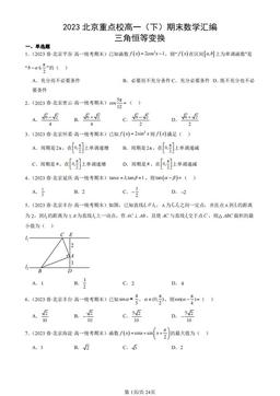 2023北京重点校高一（下）期末数学汇编：三角恒等变换-答案