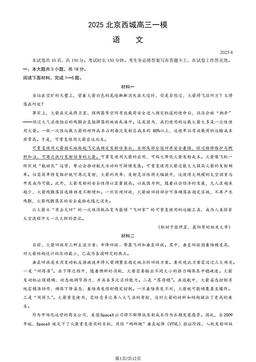 2025北京西城高三一模语文（教师版）-答案