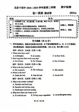 2025北京十四中初一（下）期中英语（教师版）-答案