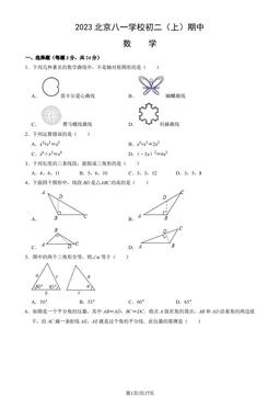 2023北京八一学校初二（上）期中数学（教师版）-答案
