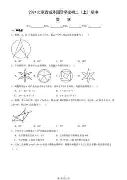 2024 北京西城外国语学校初二（上）期中数学（教师版）-答案