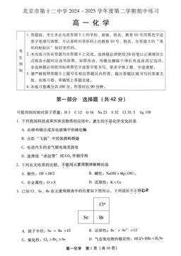 2025北京十二中高一（下）期中化学 (教师版)-答案