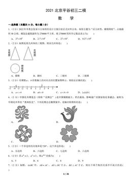 2021北京平谷初三二模数学（教师版）-答案