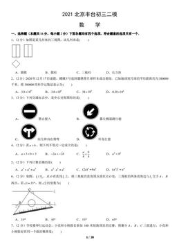 2021北京丰台初三二模数学（教师版）-答案