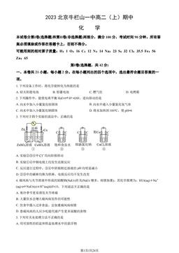 2023北京牛栏山一中高二（上）期中化学（教师版）-答案