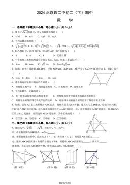 2024北京铁二中初二（下）期中数学（教师版）-答案