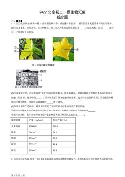 2022北京初二一模生物汇编：综合题-答案