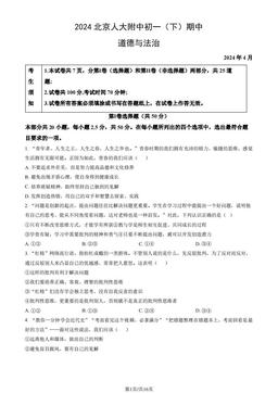 2024北京人大附中初一（下）期中道德与法治（教师版）-答案