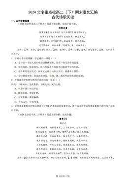 2024北京重点校高二（下）期末语文汇编：古代诗歌阅读-答案