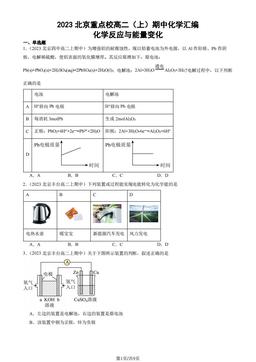 2023北京重点校高二（上）期中化学汇编：化学反应与能量变化-答案