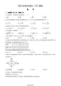 2023北京大兴初二（下）期末数学（教师版）-答案