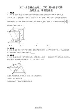 2023北京重点校高二（下）期中数学汇编：空间直线、平面的垂直-答案