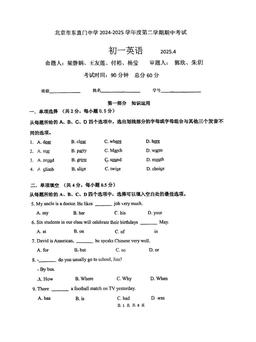 2025北京东直门中学初一（下）期中英语（教师版）-答案