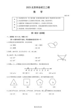 2023北京丰台初三二模数学（教师版）-答案