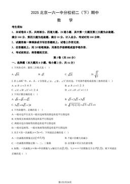 2025北京一六一中分校初二（下）期中数学（教师版）-答案