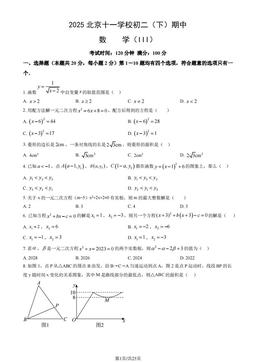 2025北京 十一学校初二（下）期中数学（III）（教师版）-答案