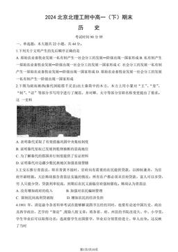2024北京北理工附中高一（下）期末历史（教师版）-答案