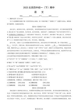 2023北京四中初一（下）期中语文（教师版）-答案