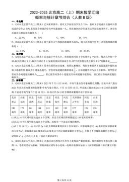 2023-2025北京高二（上）期末数学汇编：概率与统计章节综合（人教B版）-答案