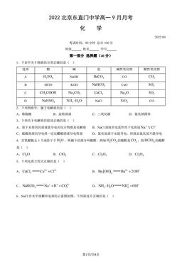 2022北京东直门中学高一9月月考化学（教师版）-答案