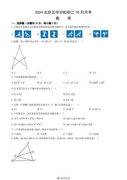 2024北京五中分校初二10月月考数学（教师版）-答案