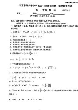 2023北京八十中高一（上）期中数学-试题