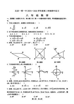 2025北京一零一中初二（下）期中数学（教师版）-答案
