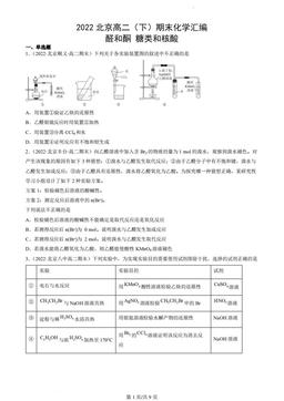 2022北京高二（下）期末化学汇编：醛和酮糖类和核酸-答案