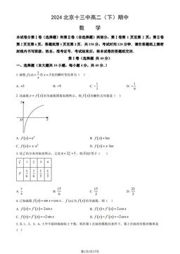 2024北京十三中高二（下）期中数学（教师版）-答案