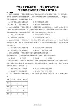 2023北京重点校高一（下）期末历史汇编：工业革命与马克思主义的诞生章节综合-答案