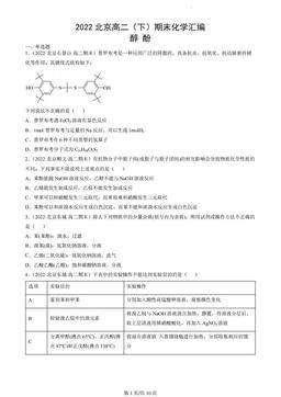 2022北京高二（下）期末化学汇编：醇 酚-答案