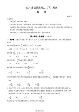 2024北京怀柔高二（下）期末数学（教师版）-答案