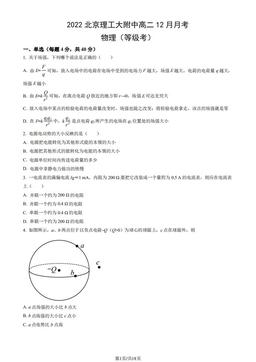 2022北京理工大附中高二12月月考物理（等级考）（教师版）-答案