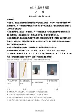 2023广东高考真题化学（教师版）-答案
