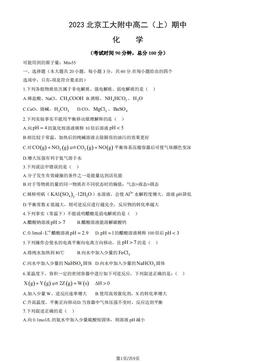 2023北京工大附中高二（上）期中化学（教师版）-答案