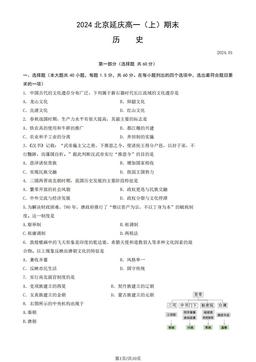 2024北京延庆高一（上）期末历史（教师版）-答案