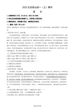 2023北京房山初一（上）期中语文（教师版）-答案