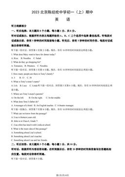 2023北京陈经纶中学初一（上）期中英语（教师版）-答案